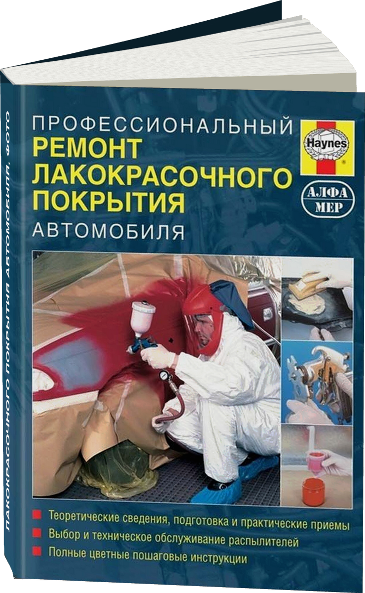 Ремонт лакокрасочного покрытия автомобиля