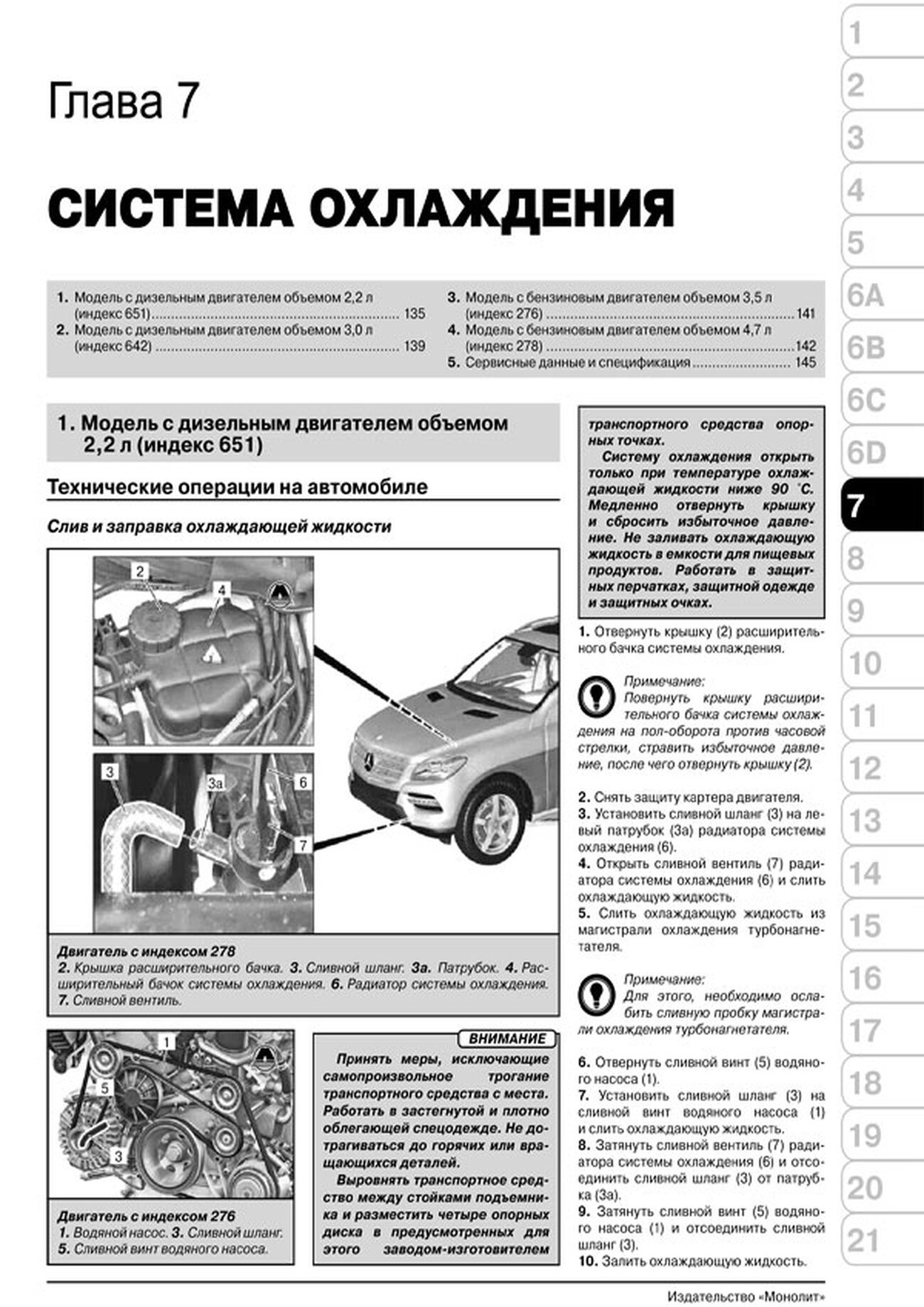 Книга: MERCEDES BENZ ML / GL  (W166 / X166) (б , д) с 2012 г.в., рем., экспл., то, сер. ЗС | Монолит