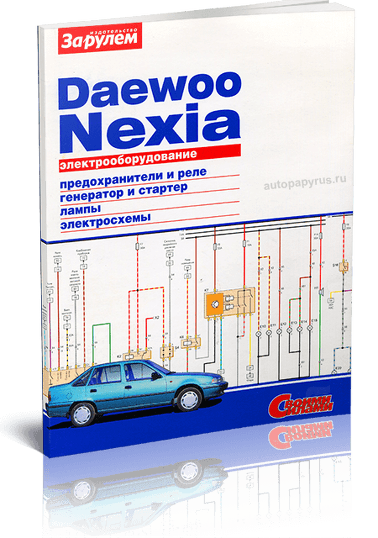 Книга: DAEWOO NEXIA | Электрооборудование | За рулем