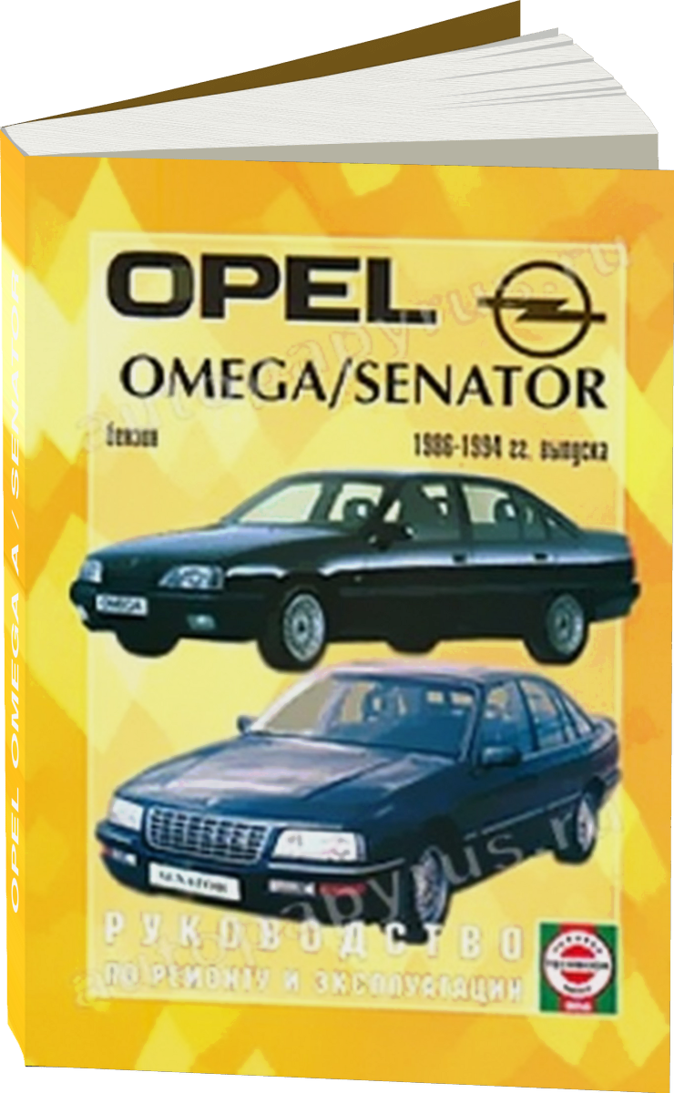 OPEL OMEGA A / SENATOR бензин 1986-1994 г.в. - подробное руководство по техническому обслуживанию и ремонту, инструкция по эксплуатации, электрические схемы