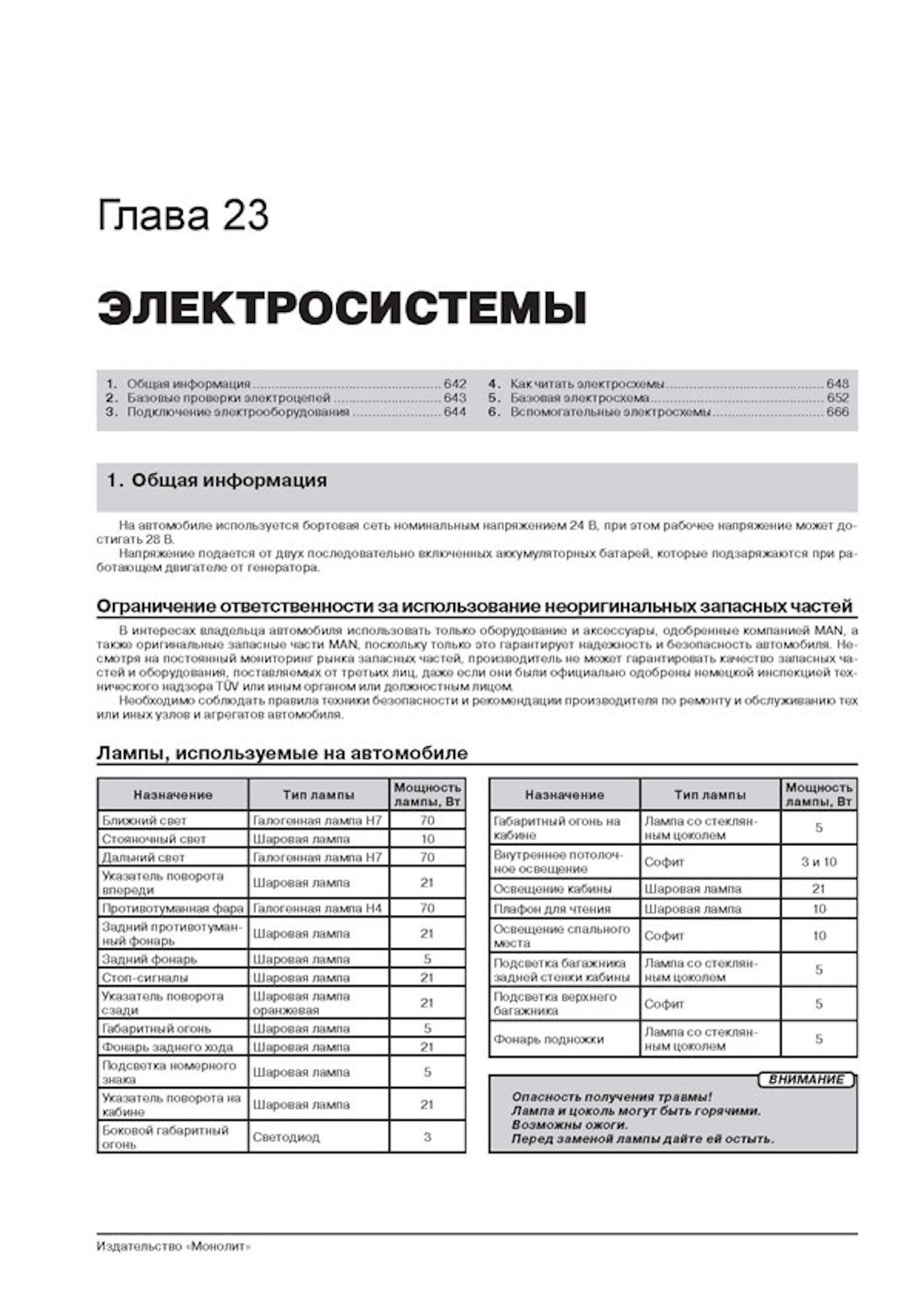 Комплект профессиональной литературы по ремонту и обслуживанию MAN TGA с 2000 года выпуска