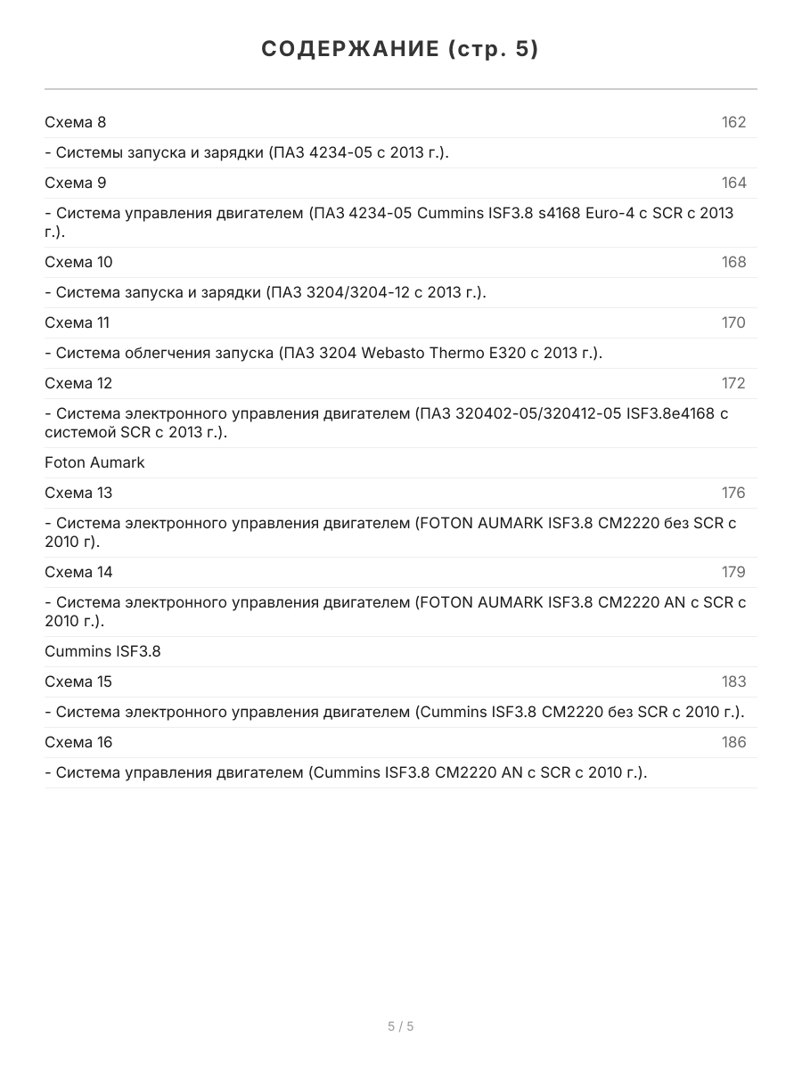 Книга: Двигатели CUMMINS ISF3.8 (д) с 2007 г.в., рем., экспл., то, сер.ПРОФ. | Легион-Aвтодата