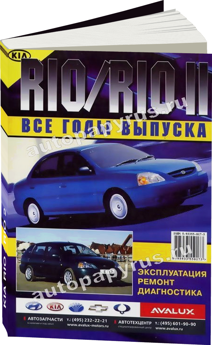 KIA RIO / RIO 2 бензин руководство по ремонту, электросхемы - инструкция по эксплуатации, руководство по техническому обслуживанию