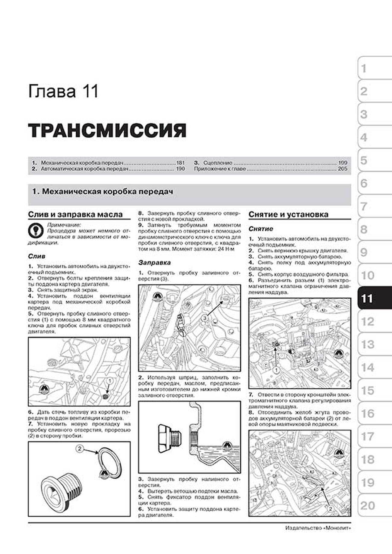Книга: RENAULT FLUENCE (б , д) с 2009 + рест. с 2012 г.в., рем., экспл., то, сер. ЗС | Монолит