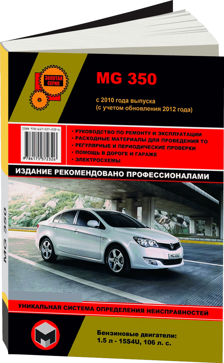 MG 350 бензин с 2010 г.в. - подробное руководство по техническому обслуживанию и ремонту, инструкция по эксплуатации, электрические схемы