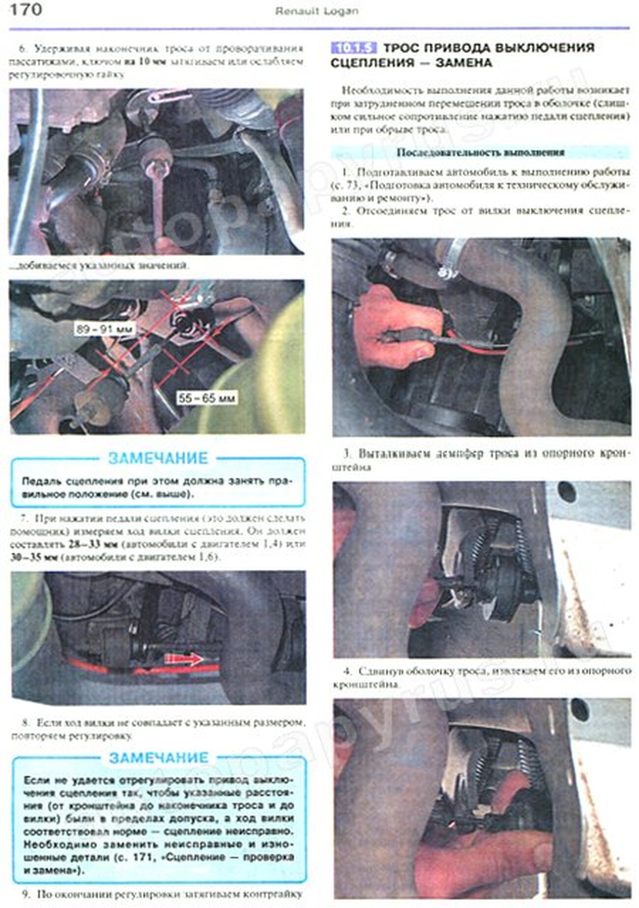 Книга: RENAULT LOGAN (б) с 2005 г.в. + рест. 2010 г., рем., экспл., то, ЦВЕТ. фото., сер. ЯРС | Мир Автокниг