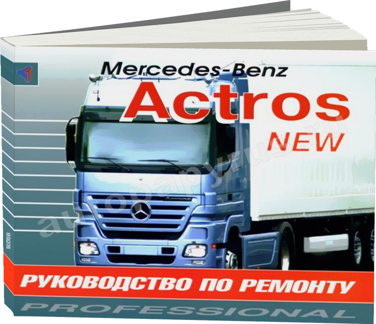 MERCEDES BENZ ACTROS NEW дизель с 2003 г.в., ремонт
