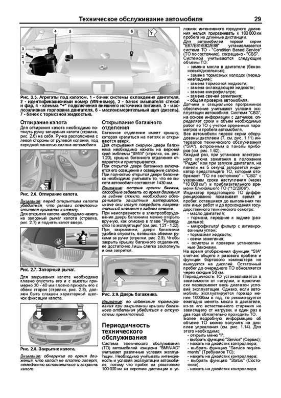 Комплект литературы по ремонту и обслуживанию BMW 1 серии с 2004 года выпуска
