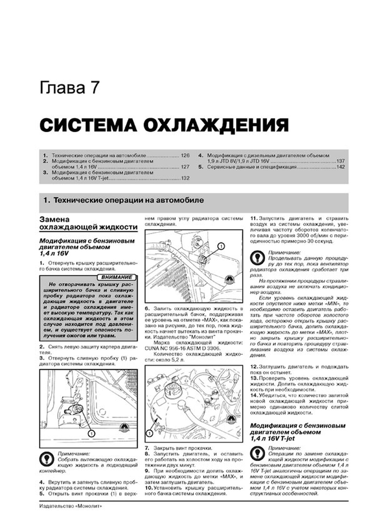 Книга: FIAT BRAVO (б , д) с 2007 г.в., рем., экспл., то, сер. ЗС | Монолит