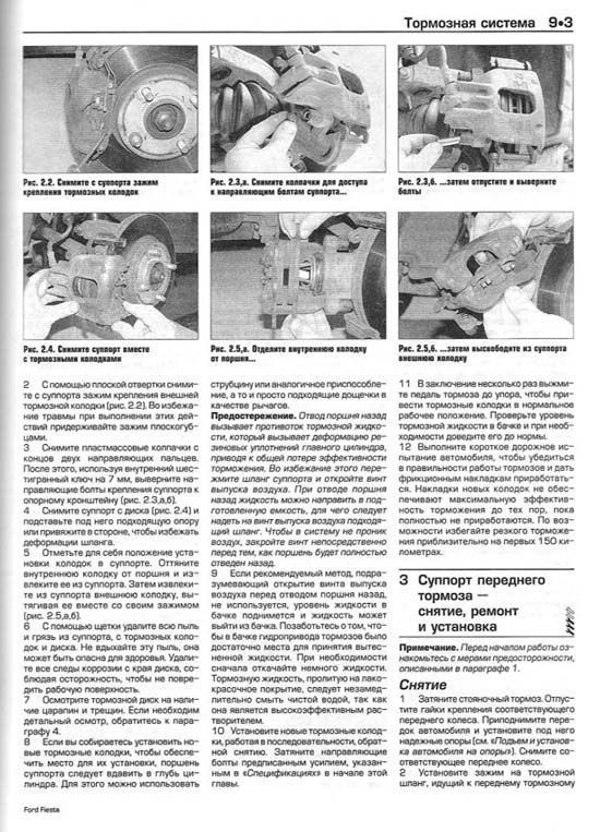 Комплект литературы по ремонту и обслуживанию Ford Fiesta / Fusion с 2001 года выпуска