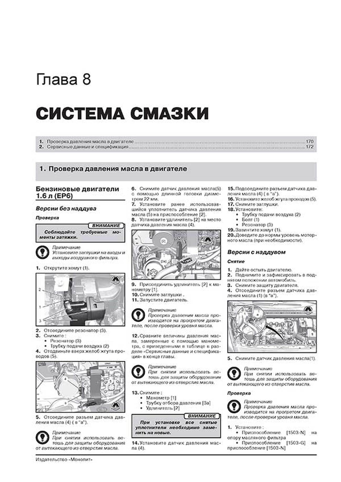 Книга: PEUGEOT 3008 / 5008 (б , д) с 2009 г.в., рем., экспл., то, сер. ЗС | Монолит