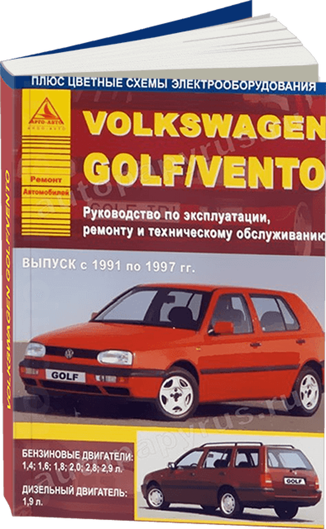 Книга: VOLKSWAGEN GOLF 3 / VENTO (б , д) 1991-1997 г.в., рем., экспл., то | Арго-Авто