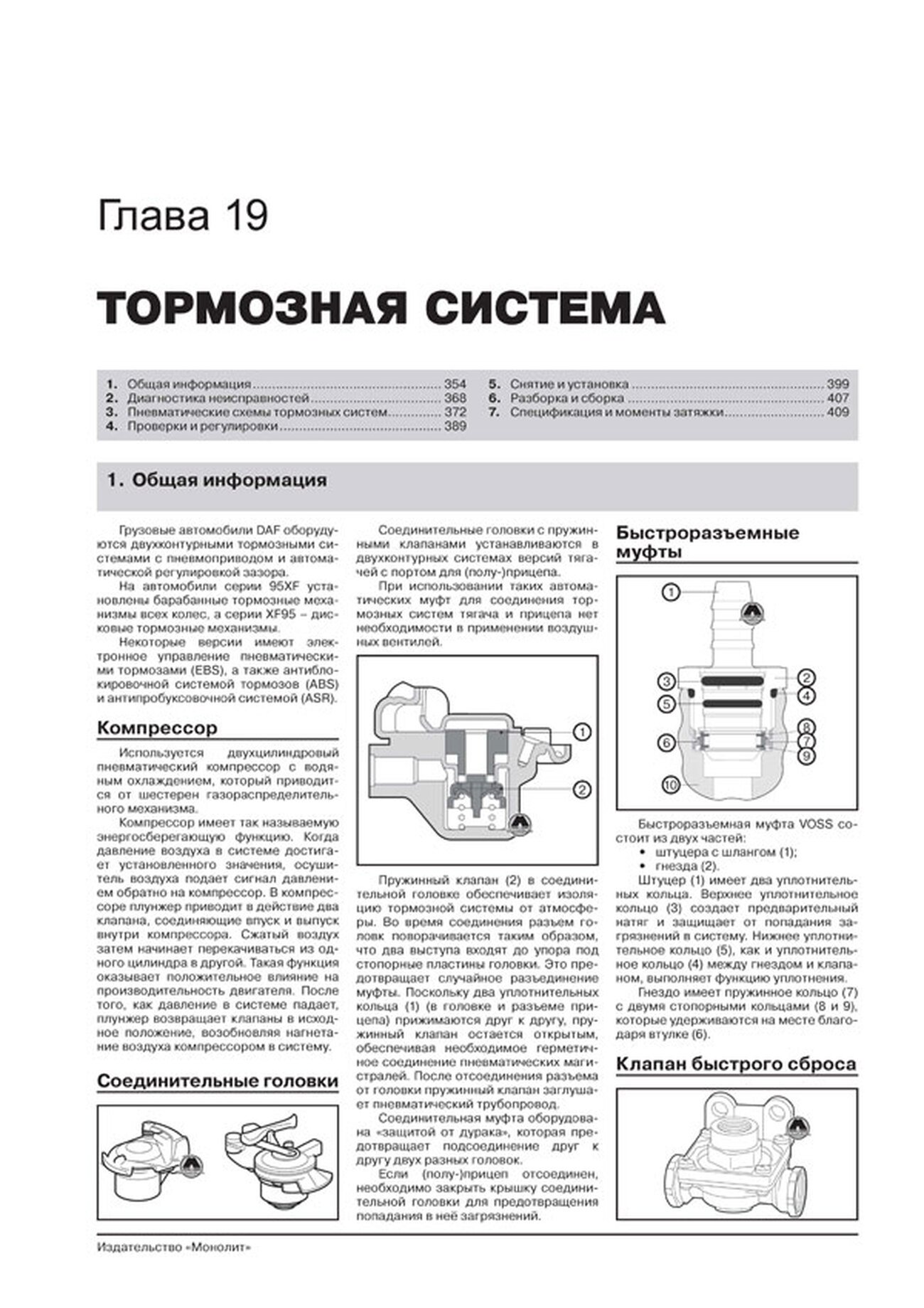 Книга: DAF 95XF / XF95 (д) 1997-2007 г.в., рем, экспл., то + каталог деталей | Монолит