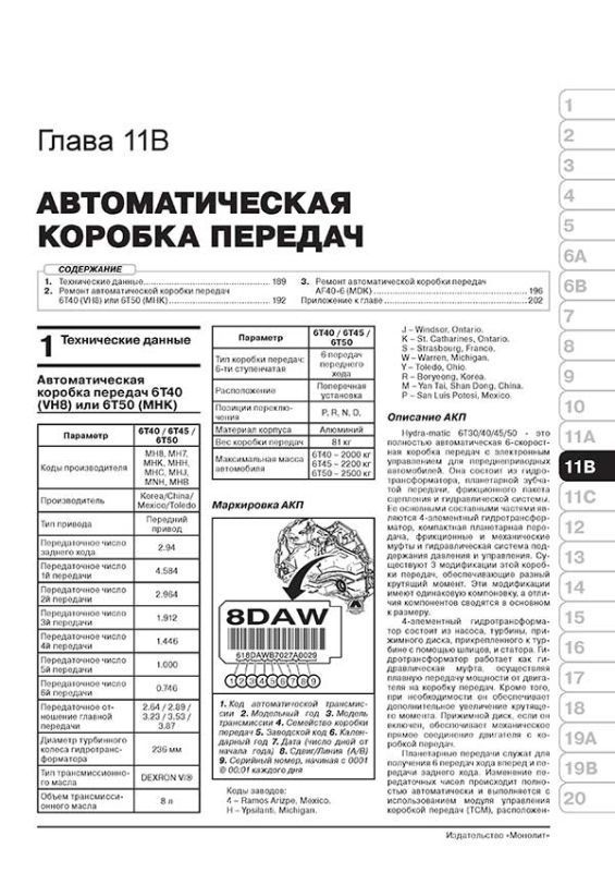 Книга: CHEVROLET MALIBU (б , д) с 2011 г.в., рем., экспл., то, сер. ЗС | Монолит