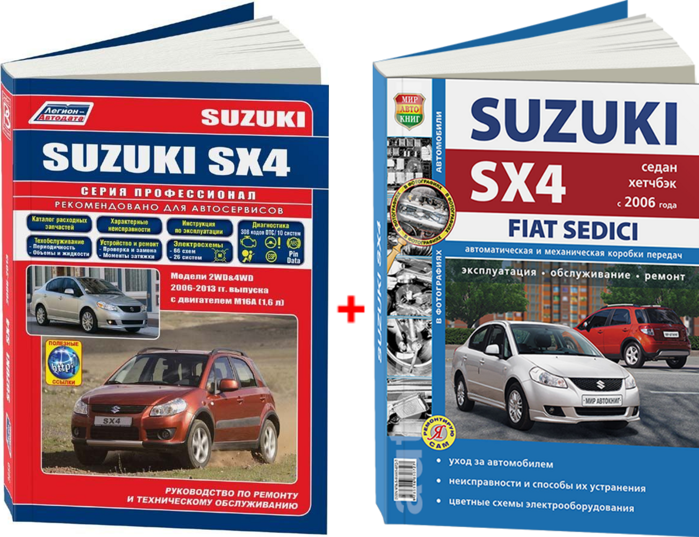 Комплект литературы по ремонту и обслуживанию Suzuki SX4 с 2006 года выпуска
