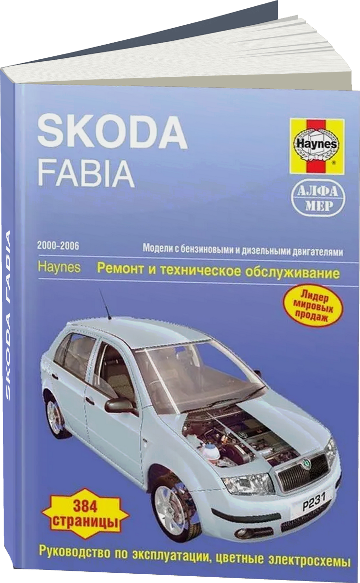 SKODA FABIA бензин / дизель 2000-2006 г.в. - подробное руководство по техническому обслуживанию и ремонту, инструкция по эксплуатации, электрические схемы