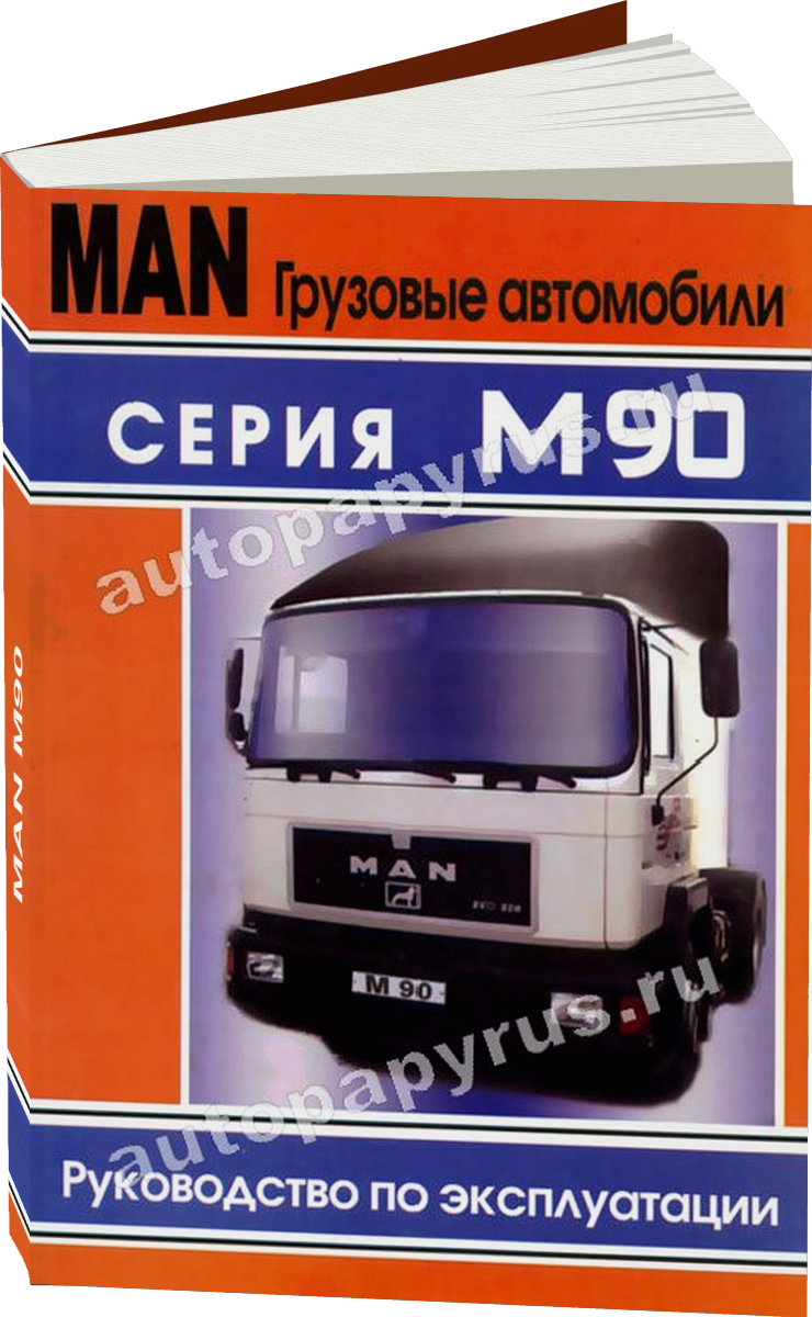 MAN M90 дизель инструкция по эксплуатации