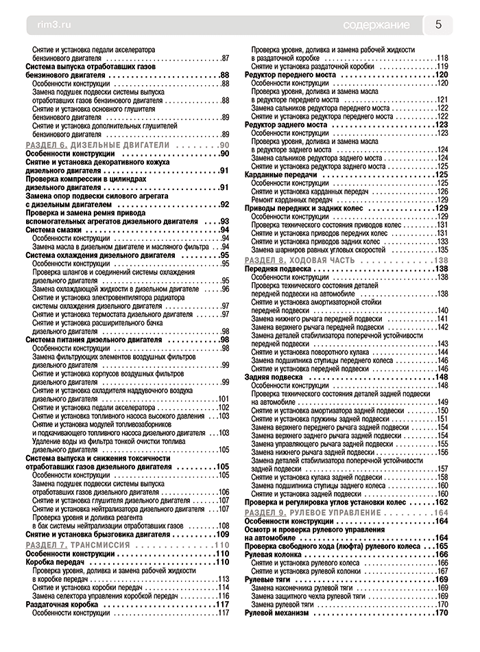 Книга: MERCEDES-BENZ ML (W164) (б , д) 2005-2011 г.в., рем., экспл., то | Третий Рим