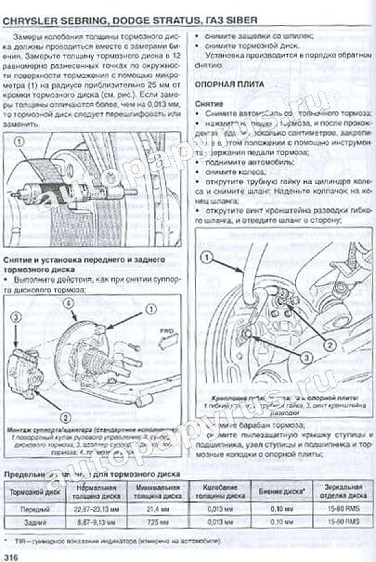 Книга: CHRYSLER SEBRING / DODGE STRATUS / ГАЗ SIBER (б) рем., экспл., то | Диез
