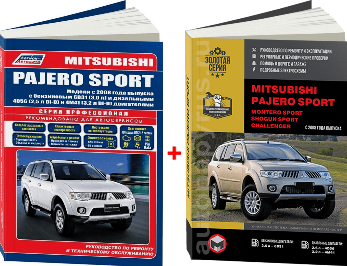 Комплект литературы по обслуживанию и ремонту Mitsubishi Pajero Sport с 2008 года выпуска