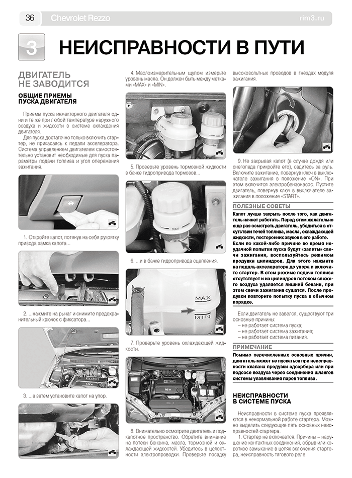 Книга: CHEVROLET REZZO / DAEWOO TACUMA (б) с 2001 г.в., рем., экспл., то., сер. ШАР | Третий Рим