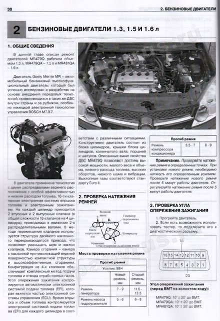 Книга: GEELY MК-1 / MK-2 / KING KONG / LG-1 (б) с 2008 г.в., рем., экспл., то | Делия