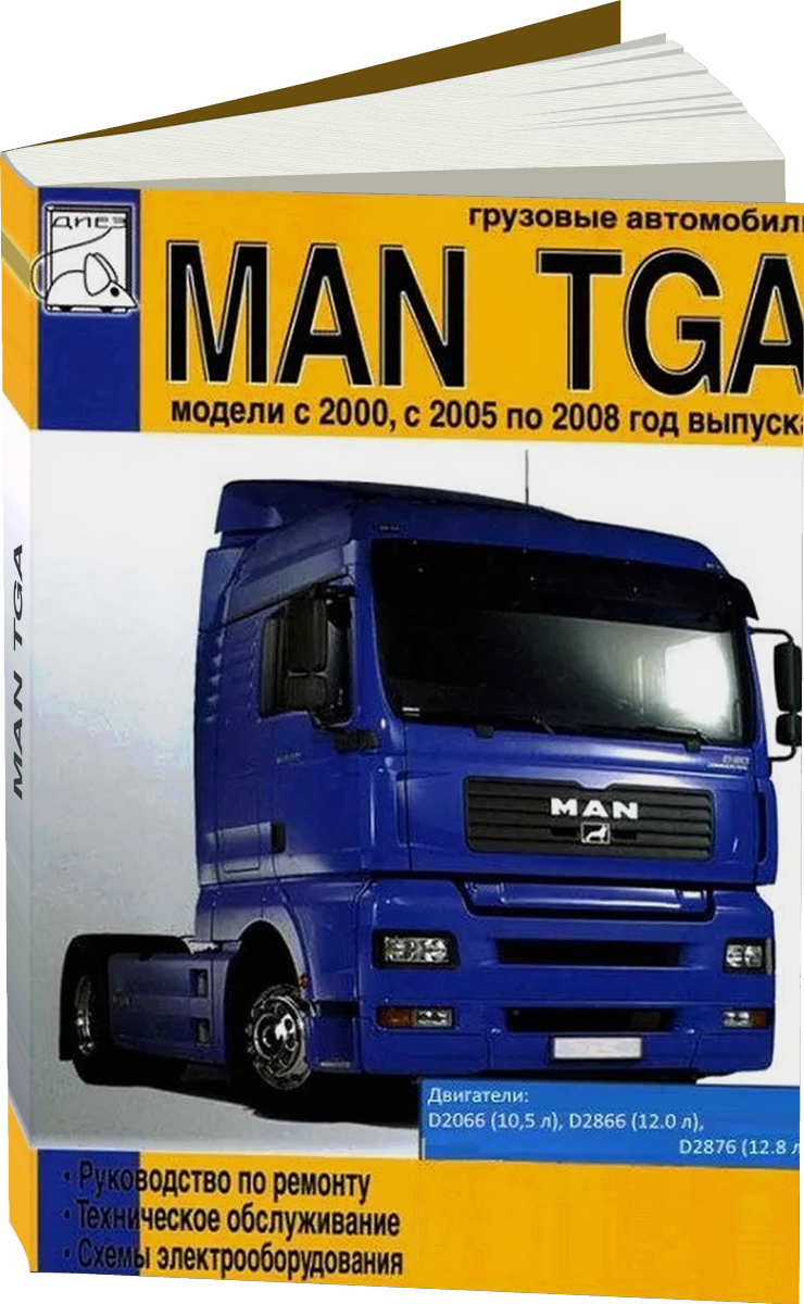 MAN TGA дизель 2000-2008 г.в., руководство по ремонту, электросхемы, руководство по техническому обслуживанию электросхемы