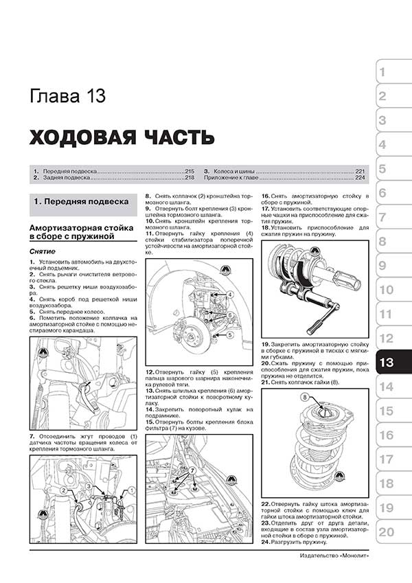 Комплект литературы по ремонту и обслуживанию Renault Fluence с 2009 года выпуска
