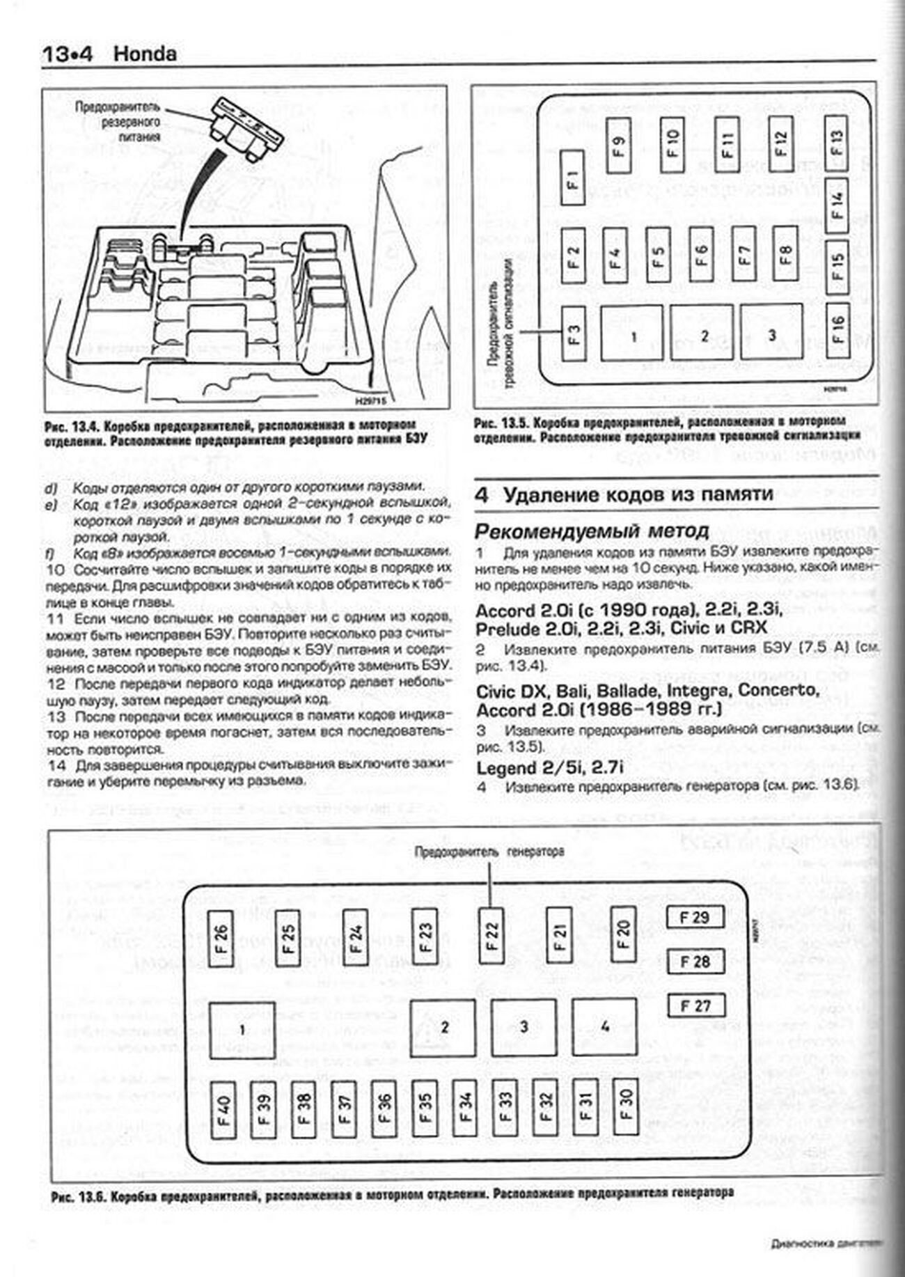 Книга: Диагностика двигателя | Коды неисправностей | Алфамер Паблишинг