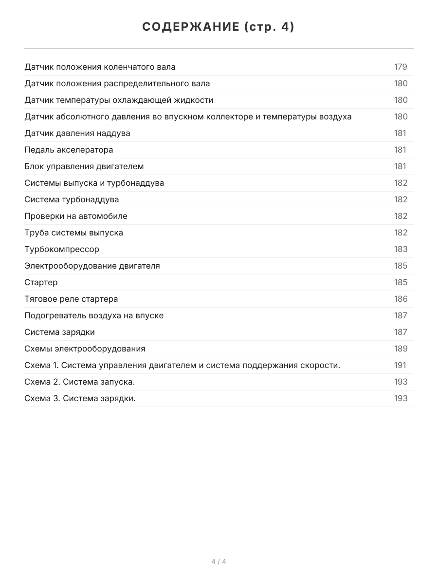 Книга: Двигатели WEICHAI WP10 для ДЛЯ FAW, FOTON, JAC, HOWO, SHACMAN, ПОГРУЗЧИКОВ И БУЛЬДОЗЕРОВ рем., то | Легион-Aвтодата