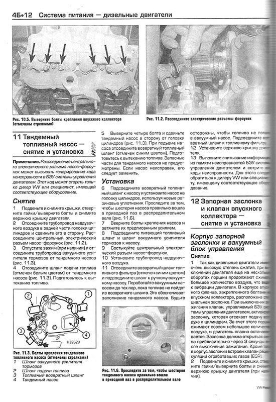 Комплект литературы по ремонту и техническому обслуживанию Volkswagen Passat B5 с 2000 года выпуска