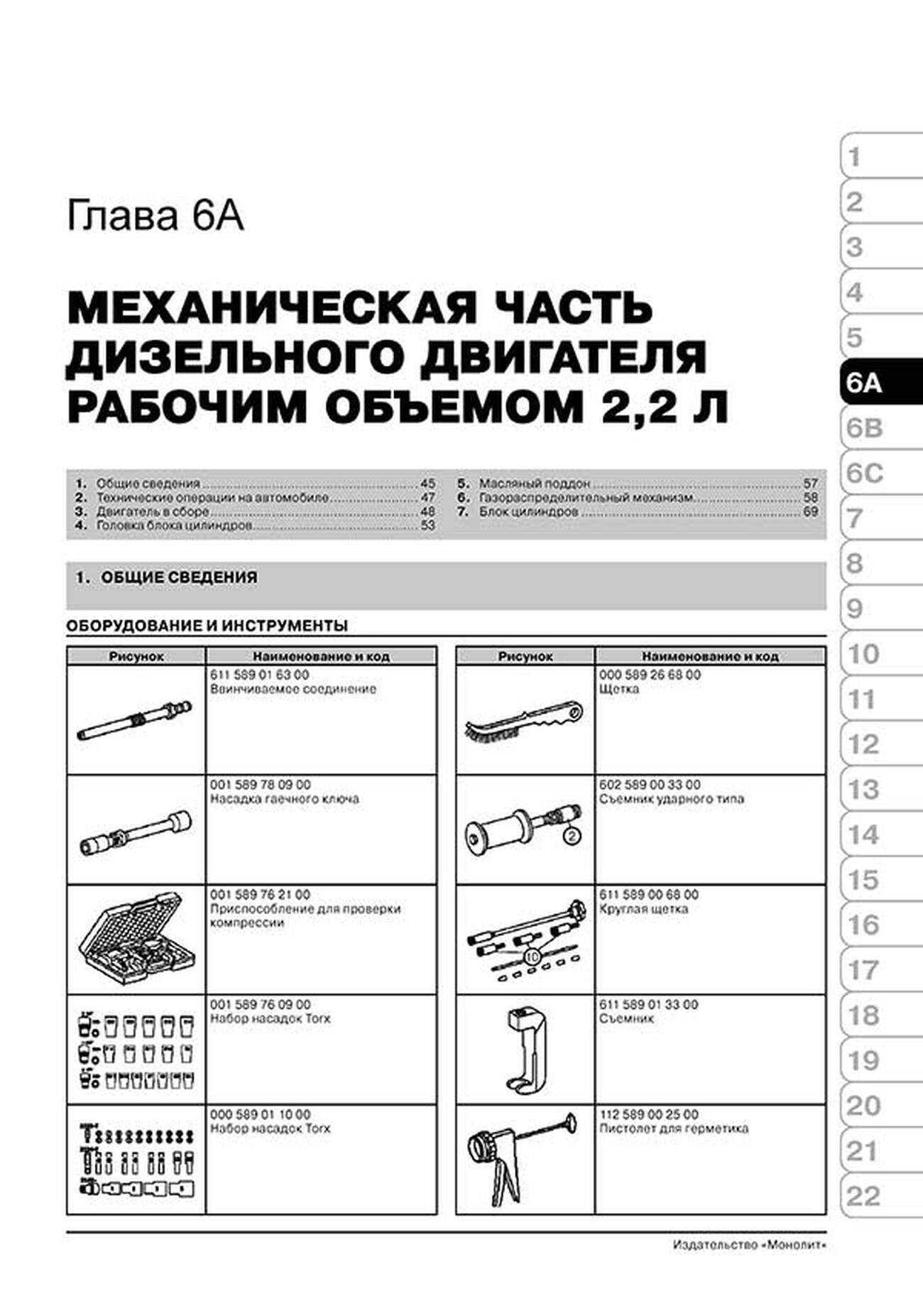 Книга: MERCEDES-BENZ VITO (б , д) 1995-2003 (включая рест. с 1998) г.в., рем., экспл., то, сер. ЗС | Монолит