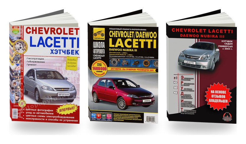 Комплект литературы по ремонту и обслуживанию Chevrolett Lacetti Хэтчбек с 2004