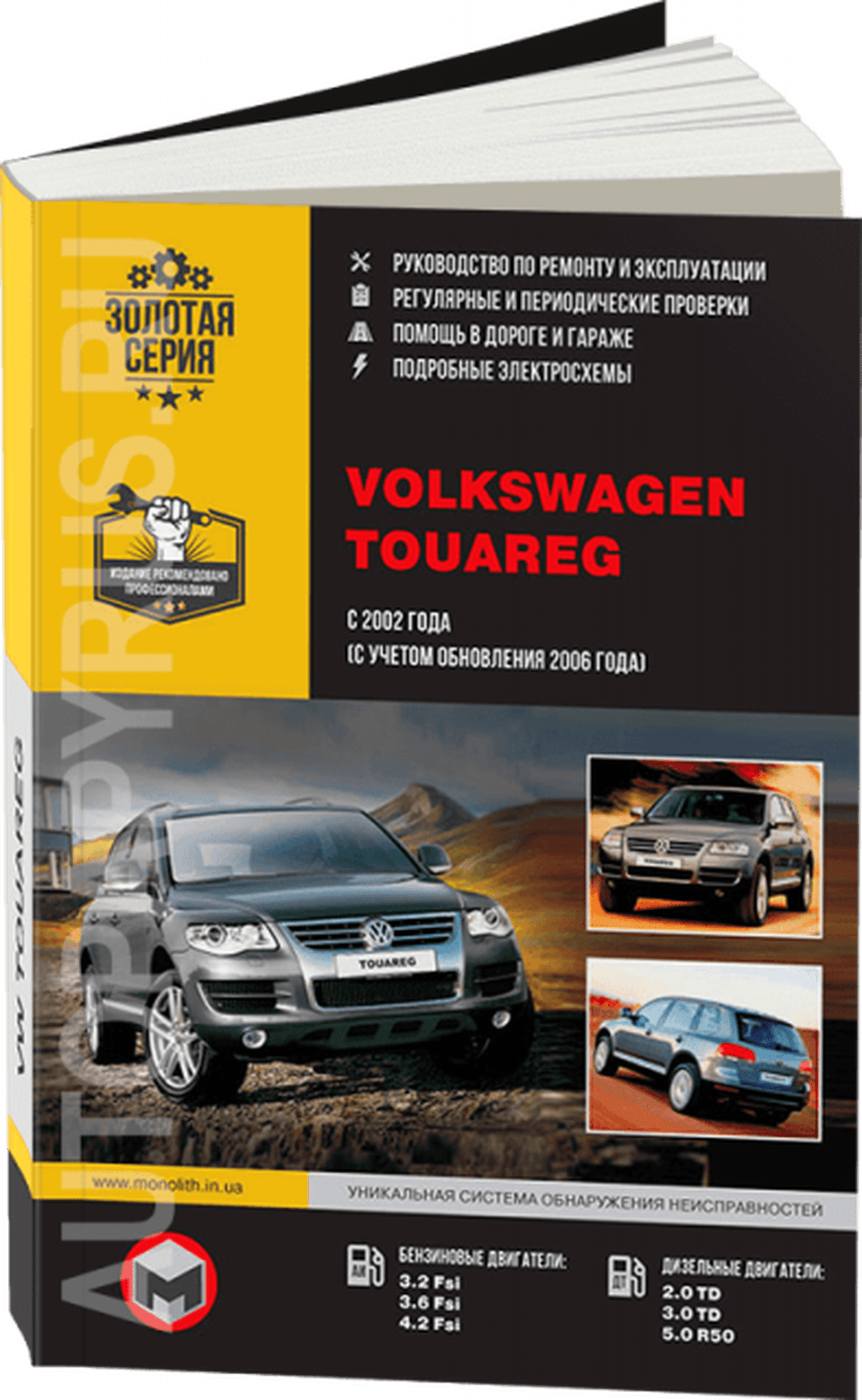 Книга: VOLKSWAGEN TOUAREG (б , д) с 2002 + рест. с 2006 г.в., рем., экспл., то,  сер. ЗС | Монолит