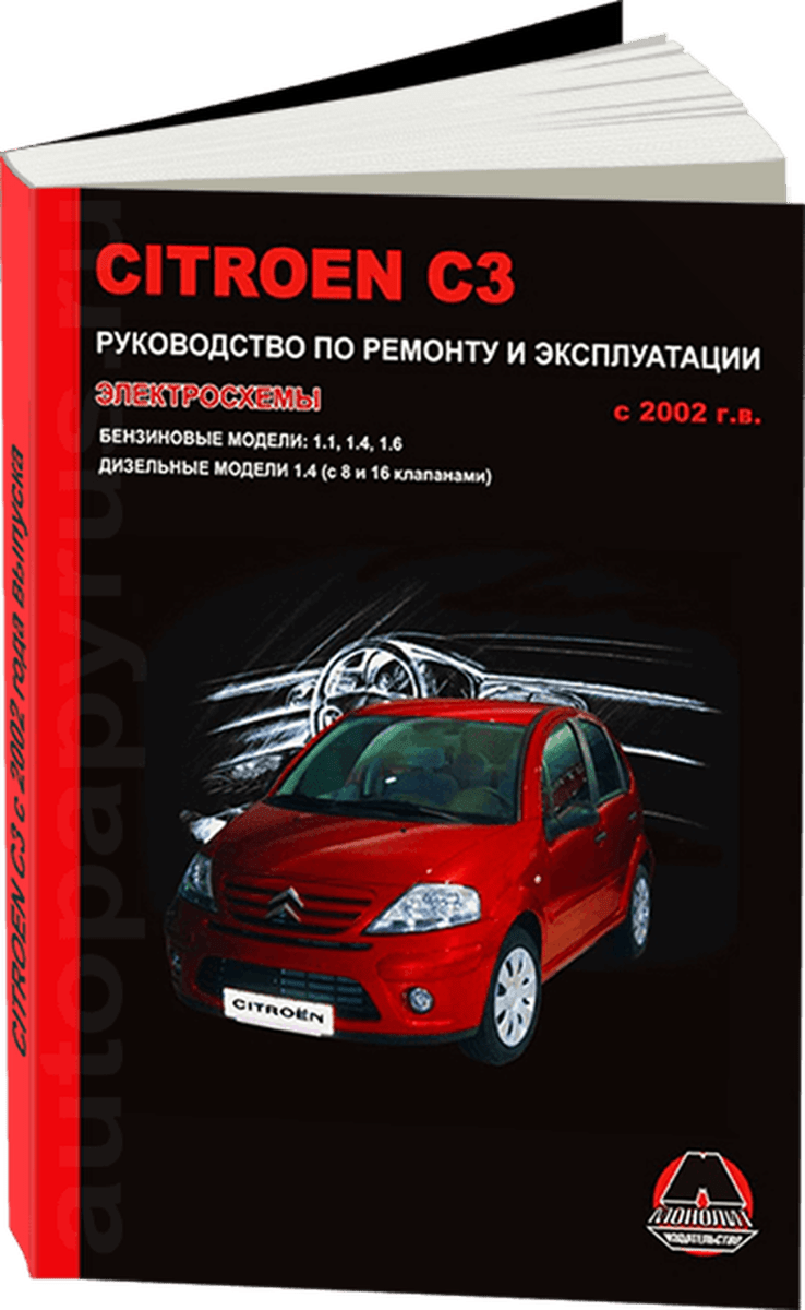 Книга: CITROEN C3 (б , д) с 2002 г.в., рем., экспл., то, сер. ЗС | Монолит