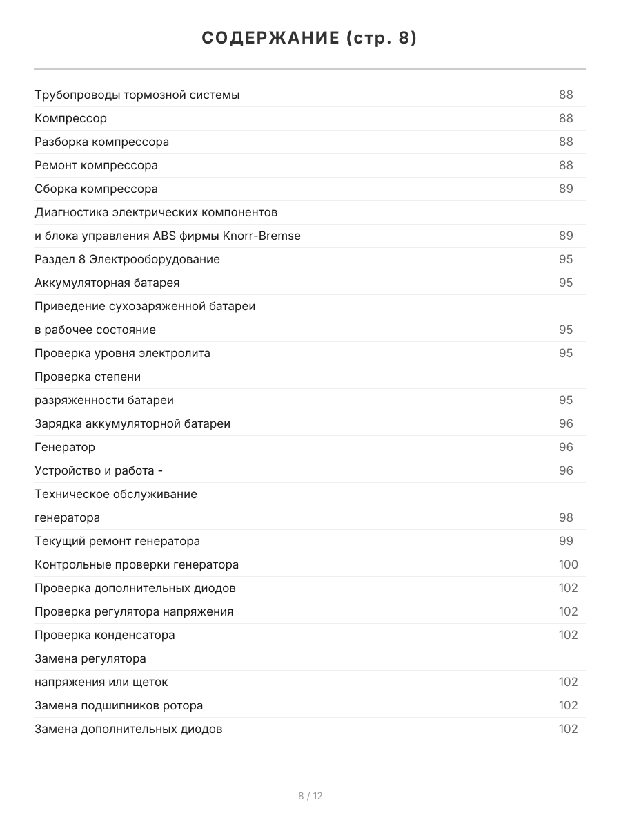 Книга: ГАЗ 33104 ВАЛДАЙ (д) рем., экспл., то | Третий Рим