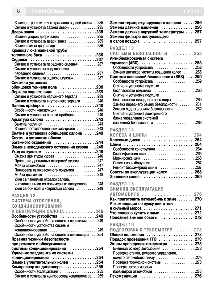 Книга: SKODA OCTAVIA A5 (б) с 2004 г.в. + рест. в 2009 г., рем., экспл., то, сер. ШАР | Третий Рим