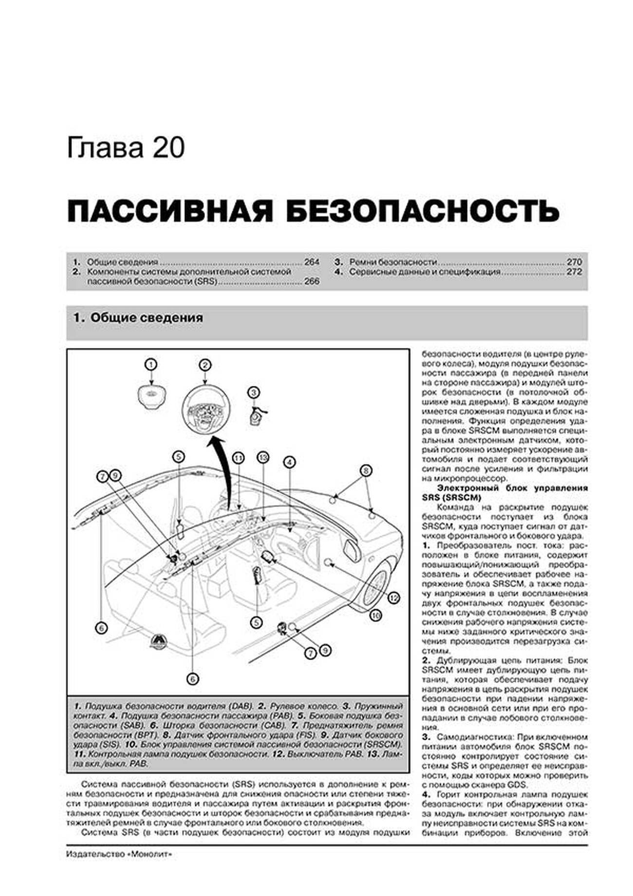 Книга: KIA OPTIMA (б , д) с 2011 г.в., рем., экспл., то | Монолит