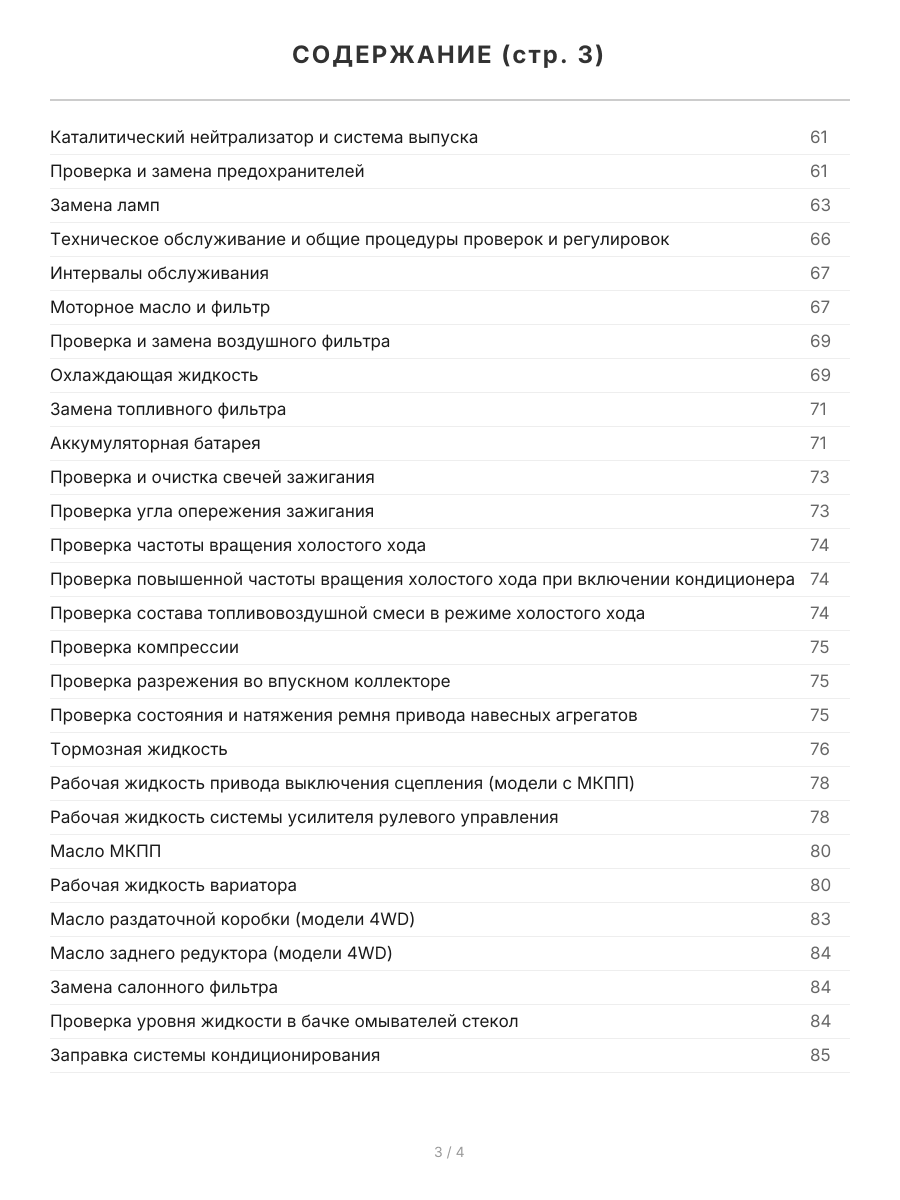 Книга: PEUGEOT 4007 / CITROEN C-CROSSER (б) с 2007 + рест. с 2009 г.в., рем., экспл., то, сер.ПРОФ, | Легион-Aвтодата