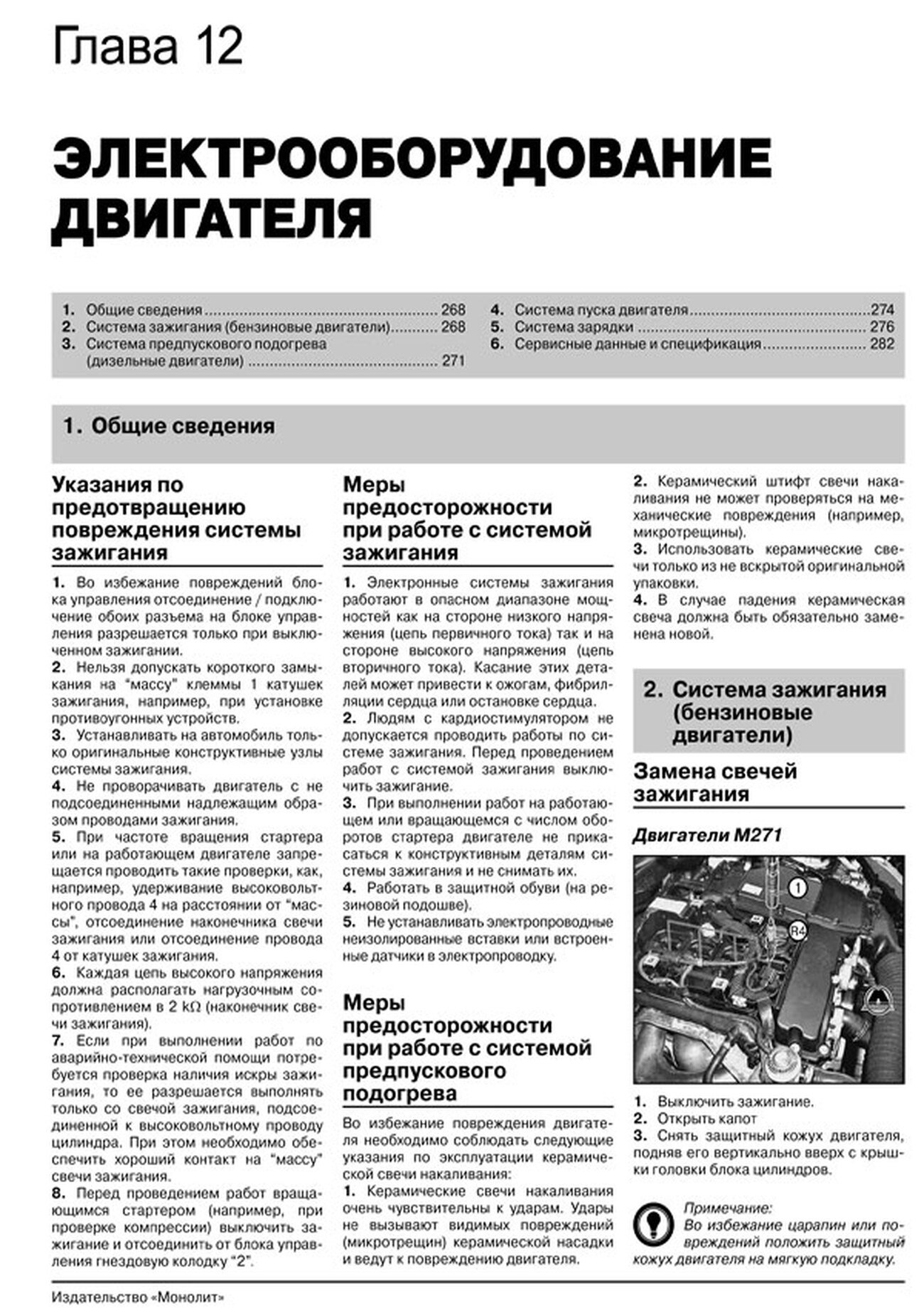 Книга: MERCEDES-BENZ C-KLASSE (W204) (б , д) с 2007 + рест. с 2011 г.в., рем., экспл., то, сер. ЗС | Монолит