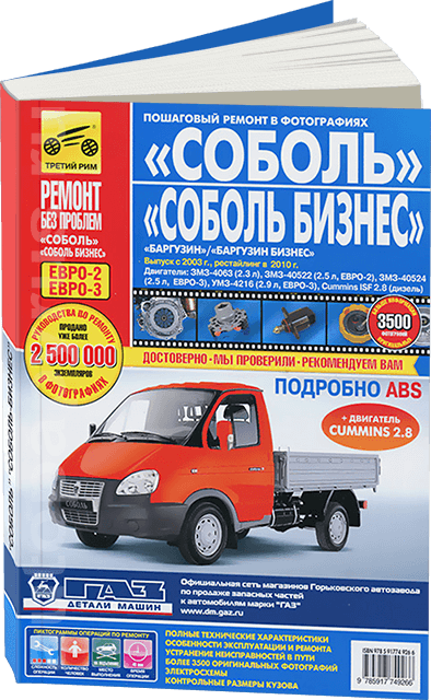 Книга: СОБОЛЬ / СОБОЛЬ БИЗНЕС / БАРГУЗИН / БАРГУЗИН БИЗНЕС (б , д) с 2003 г.в. + рест. 2010 г. рем., экспл., то, ЦВЕТ. фото., сер. РБП | Третий Рим