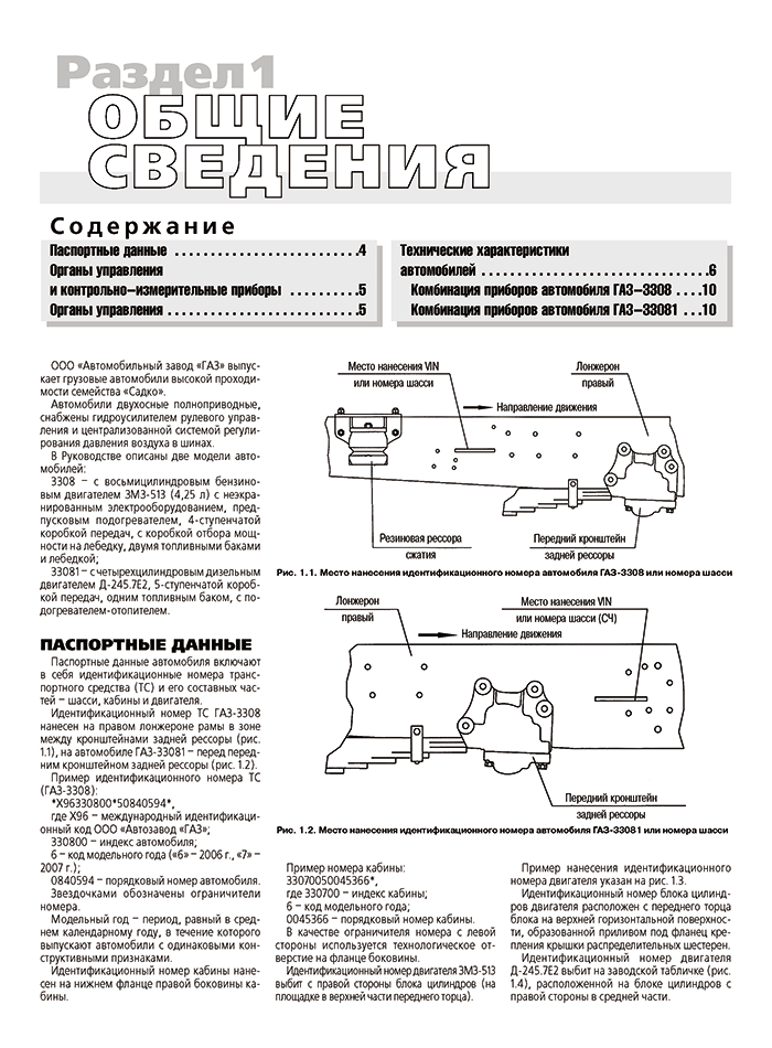 Книга: ГАЗ 3308 / 33081 / SADKO (б , д) рем., экспл., то | Третий Рим