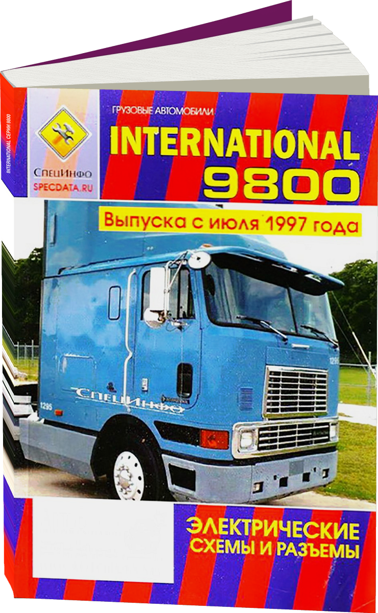 INTERNATIONAL серии 9800 дизель с 1997 г.в., электросхемы
