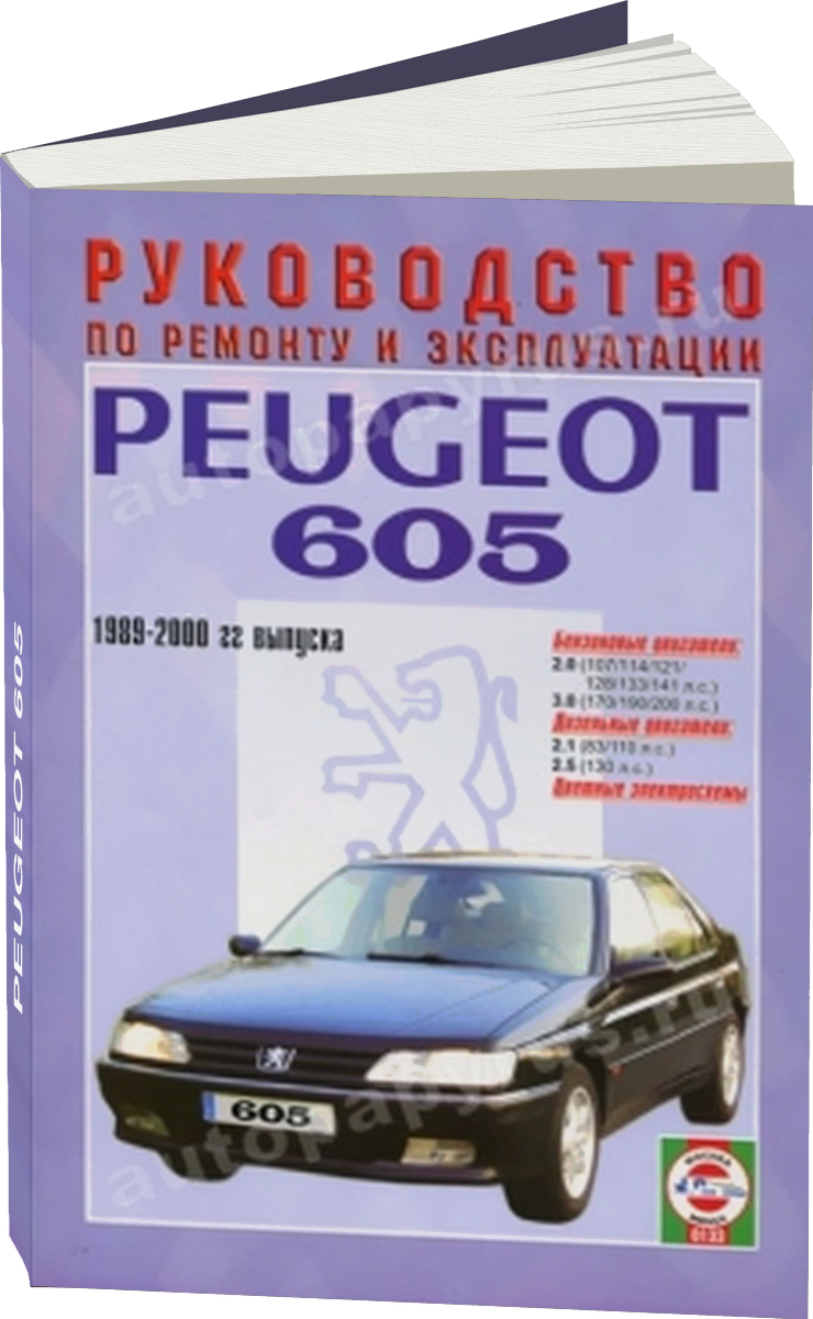 PEUGEOT 605 бензин / дизель 1989-2000 г.в. - подробное руководство по техническому обслуживанию и ремонту, инструкция по эксплуатации, электрические схемы