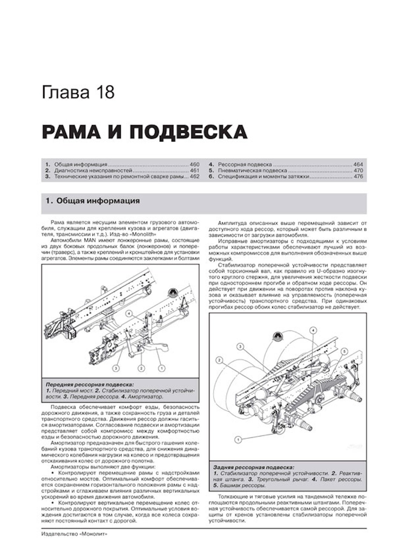 Комплект профессиональной литературы по ремонту и обслуживанию MAN TGA с 2000 года выпуска