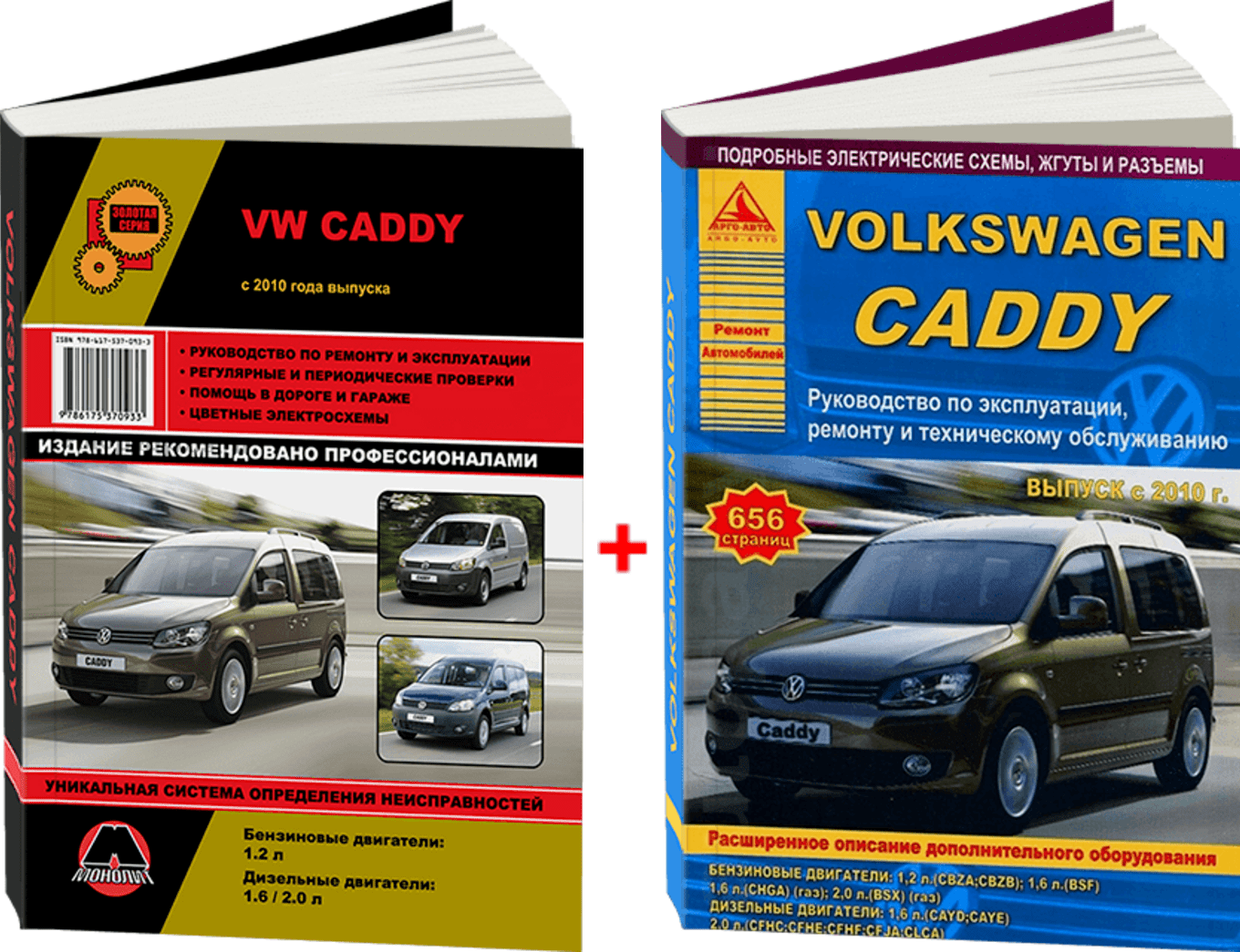 Комплект литературы по ремонту и обслуживанию Volkswagen Caddy с 2010 года выпуска