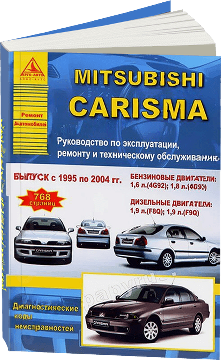 MITSUBISHI CARISMA бензин / дизель 1995-2004 г.в. - подробное руководство по техническому обслуживанию и ремонту, инструкция по эксплуатации, электрические схемы
