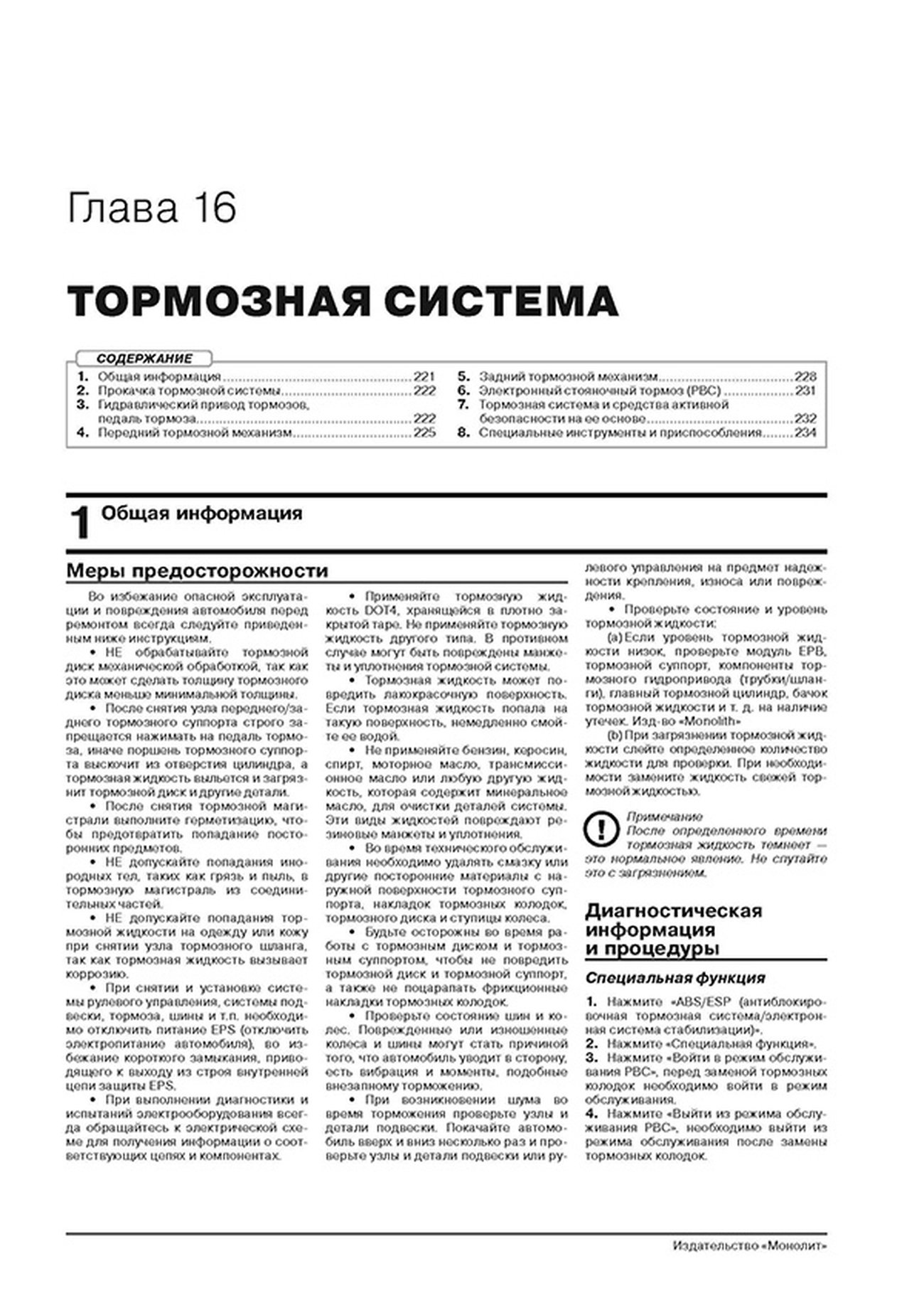 Книга: CHERY TIGGO 7 PRO / 7 PLUS / 7 PRO MAX (б) с 2021 г.в., рем., экспл., то, сер. ЗС | Монолит
