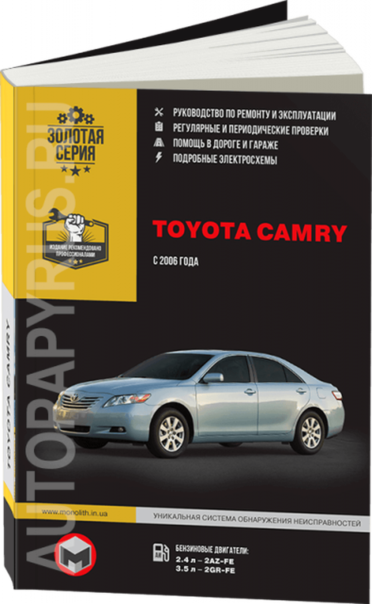 Книга: TOYOTA CAMRY (б) с 2006 г.в., рем., экспл., то | Монолит