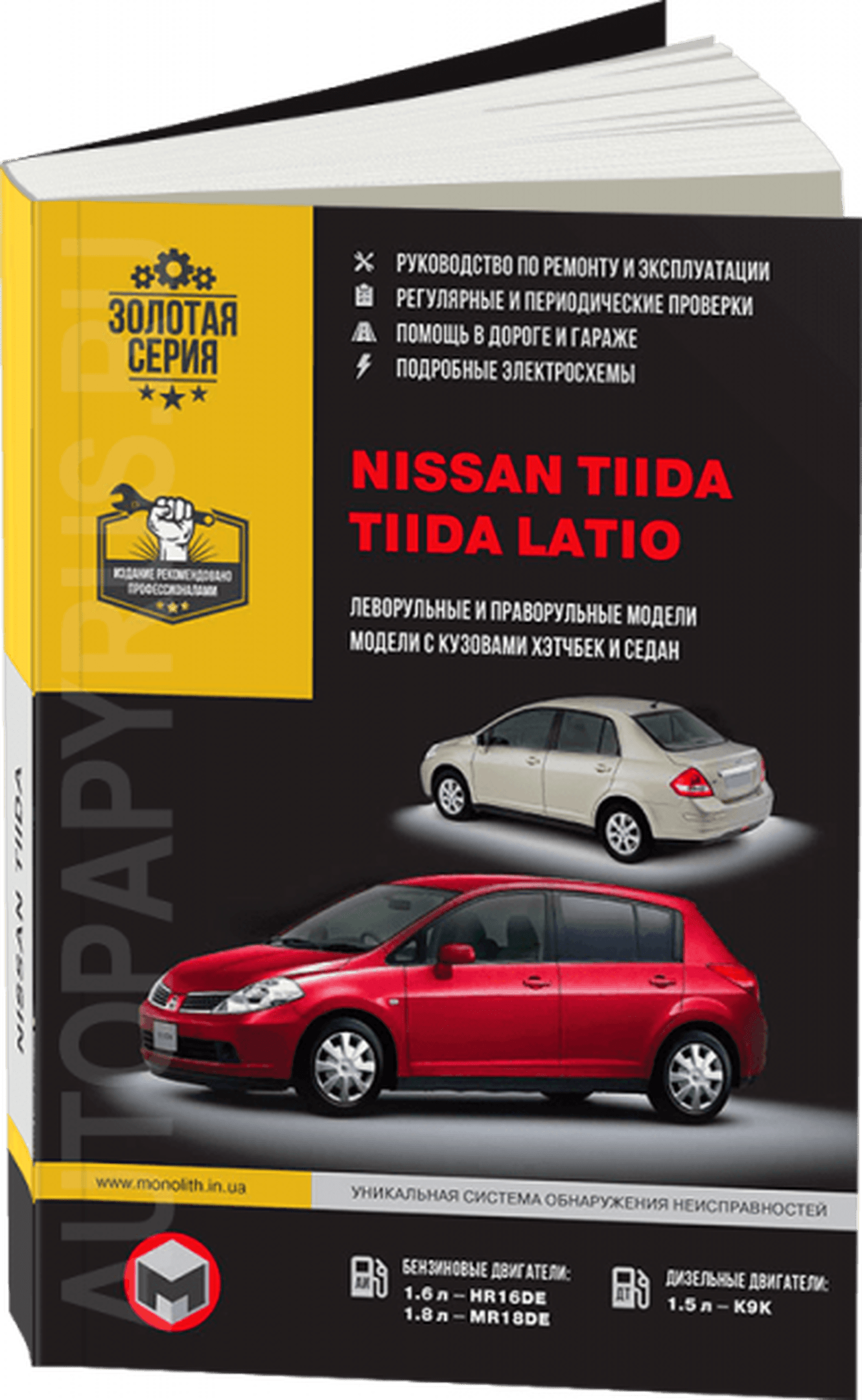 Книга: NISSAN TIIDA / TIIDA LATIO (б , д) с 2004 г.в., рем., экспл., то, сер. ЗС | Монолит
